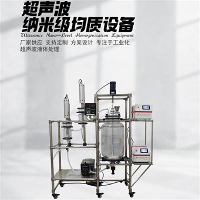 JH-ZJBL1-1-40-3000超声波纳米级均质设备