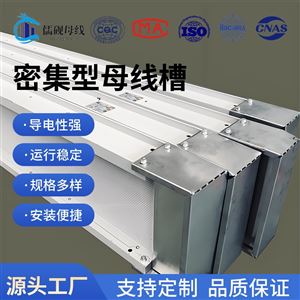 4500A密集型母线槽三相四线