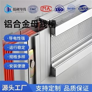 铝合金母线槽4000A