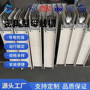 密集型母线槽4000A