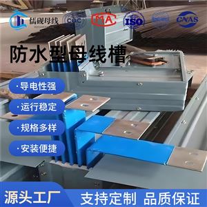 FSMC-4000A防水型母线槽