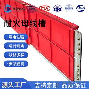 耐高温高压耐火型母线槽