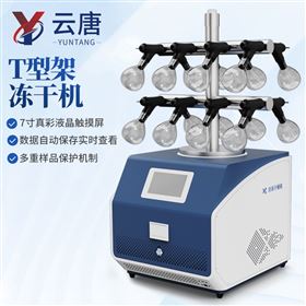 YT-DG50T型架冻干机外挂瓶冻干 机
