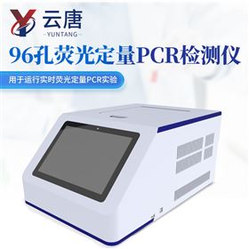 YT-P96禽類動(dòng)物寵物疫病檢測(cè)儀