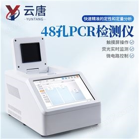 YT-P48真假肉鑒別設(shè)備動(dòng)物源性檢測(cè)儀