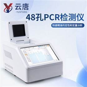YT-P4848孔PCR檢測(cè)儀牛羊豬肉快速鑒別設(shè)備