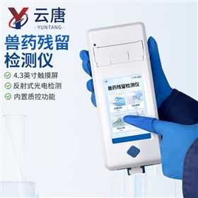 YT-SY01獸藥殘留檢測儀