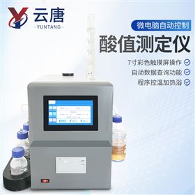 YT-YSZ石油产品酸值测定仪