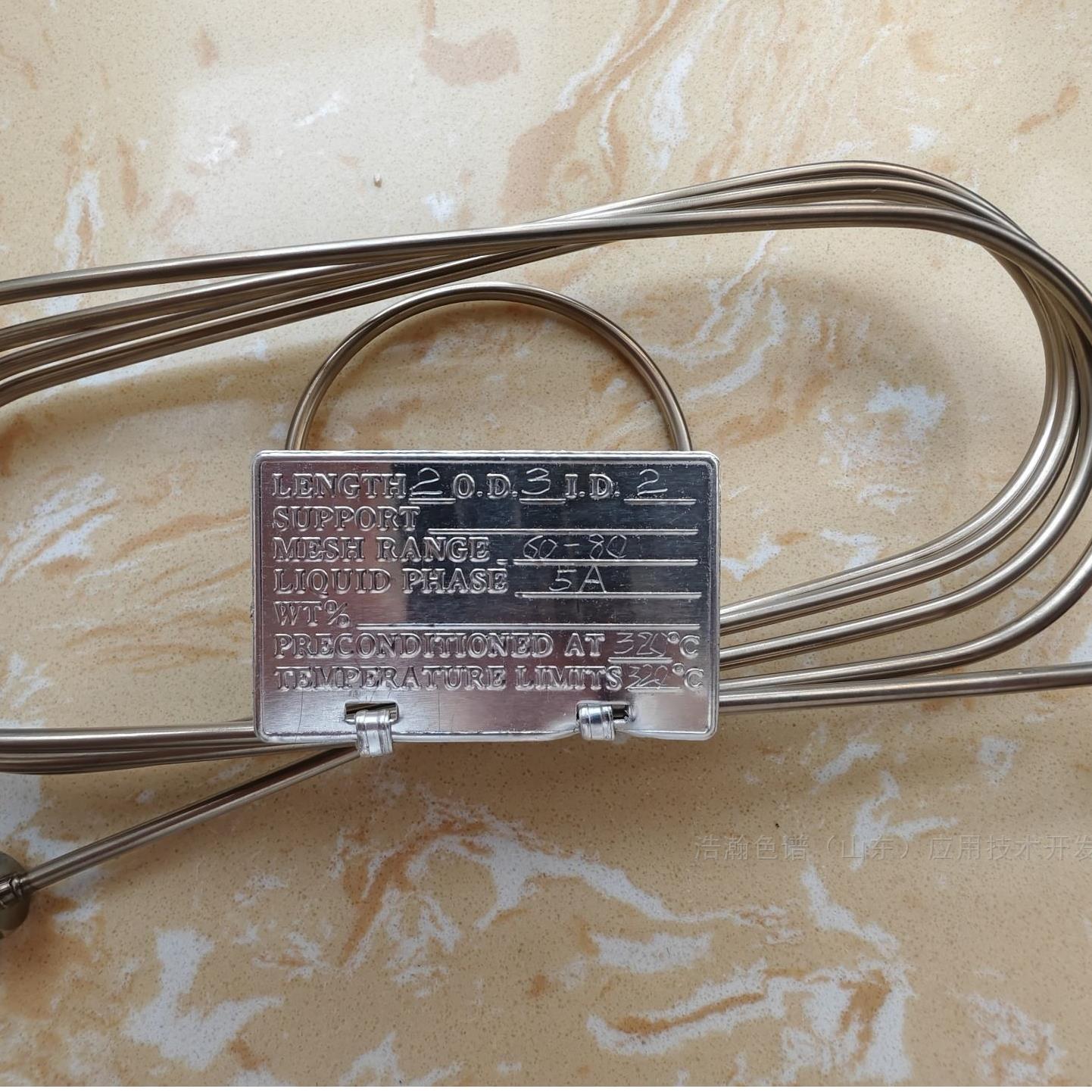 2m*3mm岛津定制的5A填充色谱柱