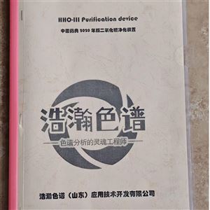 HHO-III药典二氧化碳净化装置联用安捷伦色谱仪