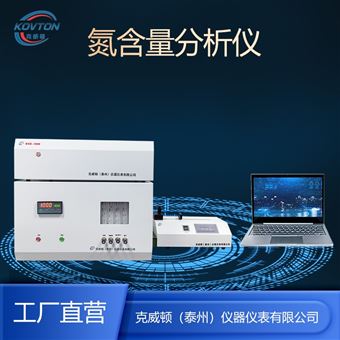 化學(xué)發(fā)光定氮儀