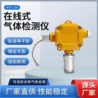 MOT100-Ar科尔诺氩气检测器