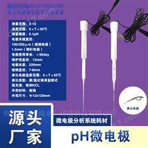 高精度微电极耗材pH电极 实验室野外两用
