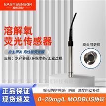 荧光溶氧传感器RS485通讯接口通用兼容强