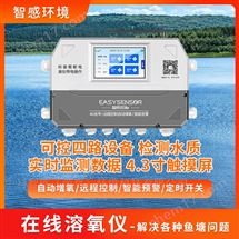 过压/欠压/断电报警保障养殖安全在线溶氧仪