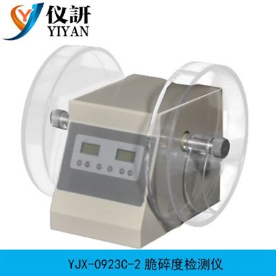YJX-0923D-2脆碎度檢測儀