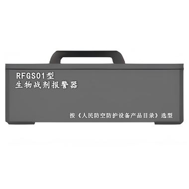 生物战剂报警器