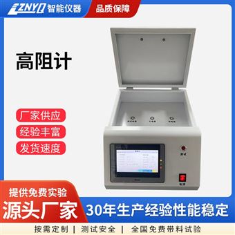 全自动表面体积电阻测试仪