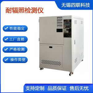 SGR-3耐辐照检测仪