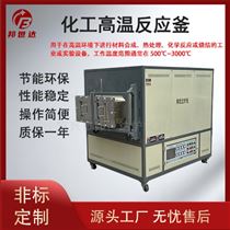 BXZQ-28-07真空實驗爐 高溫反應爐