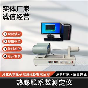 TD-ZRPY系列熱膨脹系數(shù)測(cè)定儀