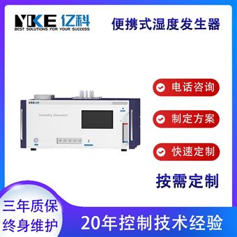 高精度湿度发生器实验室计量校准专用