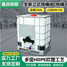 500升立式半噸桶DN150進(jìn)料口HDPE方罐