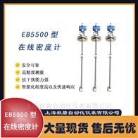 EB5500-P1BY1D2Z在線密度計(jì)