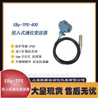 TPS-400A4D43投入式液位變送器
