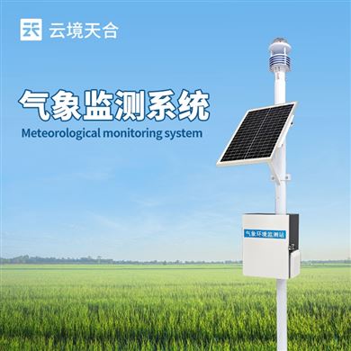 TH-CQX9草原生态监测气象站