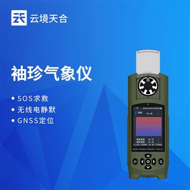 TH-SQ15手持式袖珍气象仪