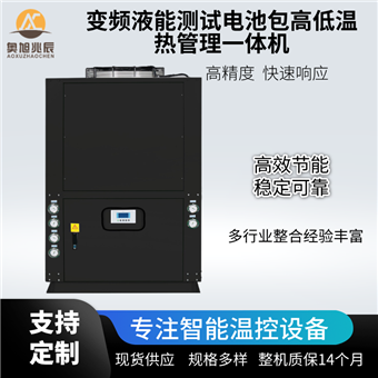 AX-FC216-AI-38变频液能测试电池包高低温度热管理一体机