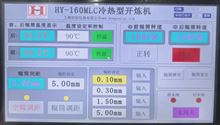 HY-160DSC熱門：冷熱型開煉機