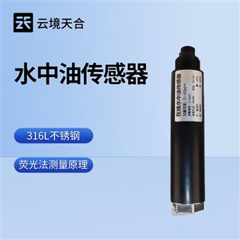 TH-S17S水中油传感器