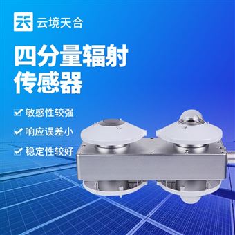 TH-FS7H四分量輻射表