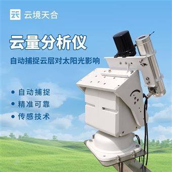 TH-YL1云量測量儀