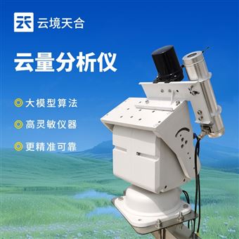 TH-YL1云量觀測儀