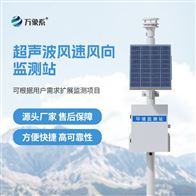 WX-CQX2一體式智慧氣象站