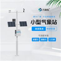 WX-NQ8物联网田间气象站
