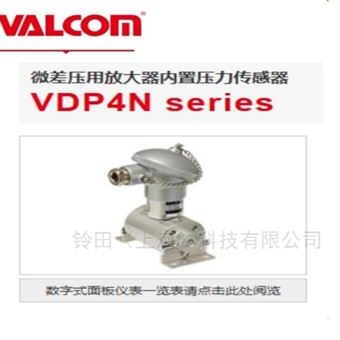 VALCOM沃康低压型压力传感器