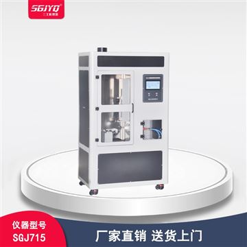 SGJ715抗熔融金屬滴沖擊性試驗(yàn)儀 防護(hù)