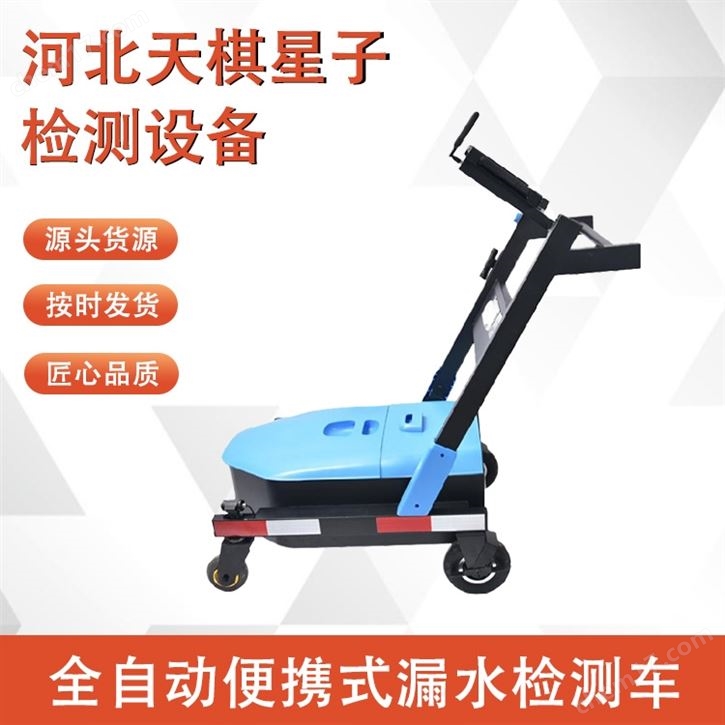 全自動(dòng)便攜式漏水檢測(cè)車 管道檢測(cè)設(shè)備