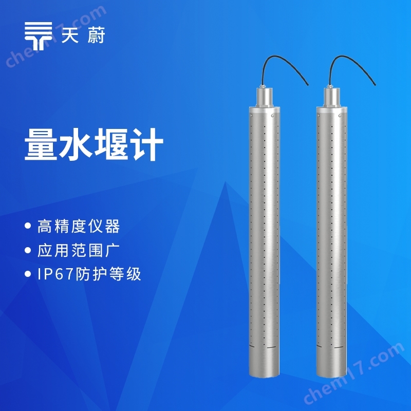 磁致式量水堰計