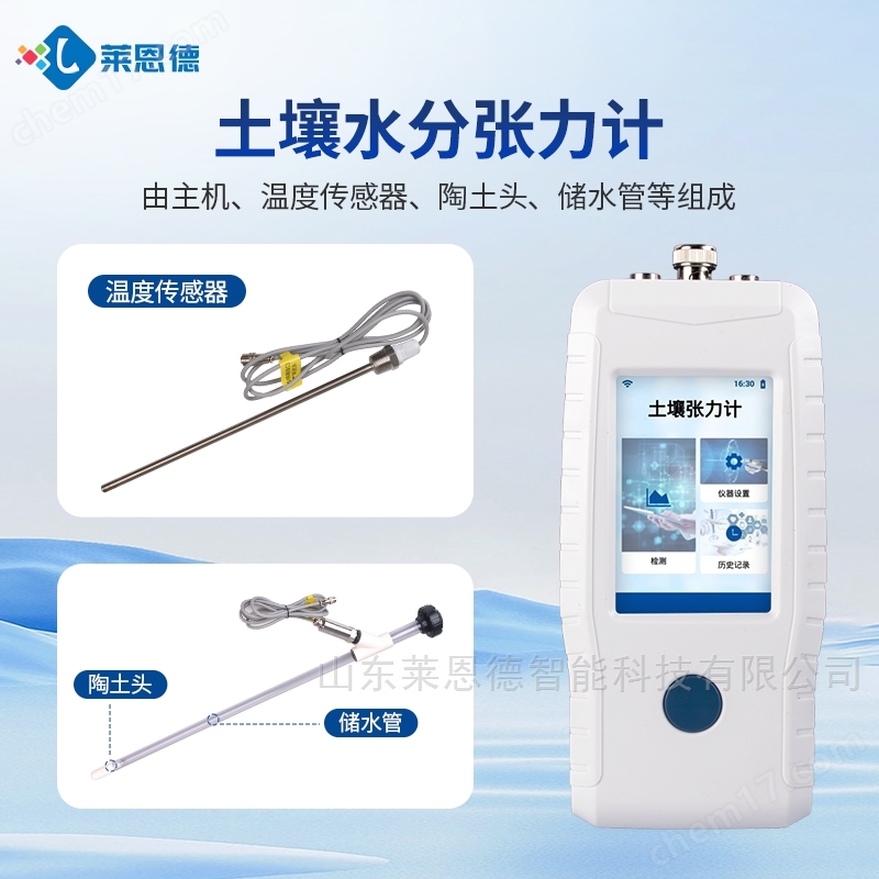 土壤水勢測定儀