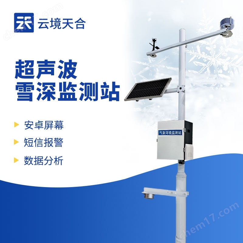 5米雪深監(jiān)測(cè)站