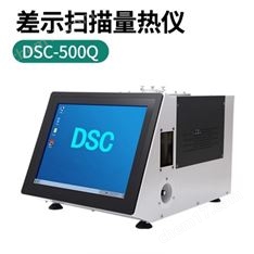DSC差示掃描量熱儀報(bào)價(jià)