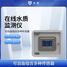 在線水質(zhì)分析儀