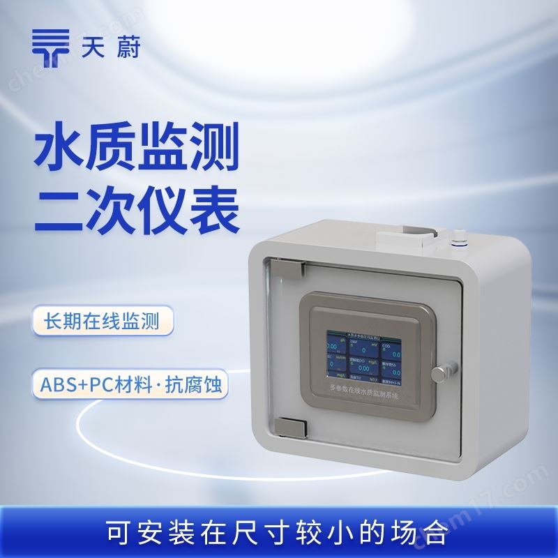水質(zhì)在線分析儀
