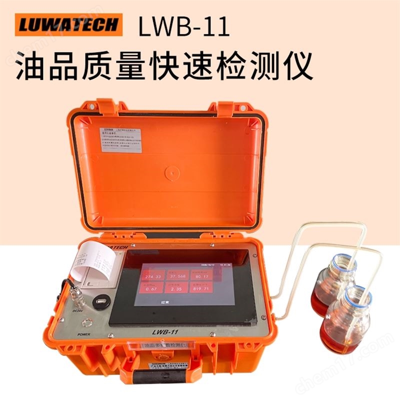 LWB-11便攜式油品檢測儀 LWB-11便攜式油品檢測儀