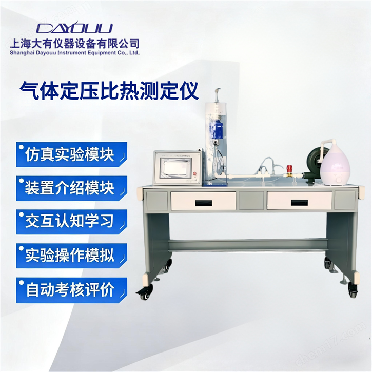 氣體定壓比熱測定裝置 傳熱學(xué)與工程力學(xué)